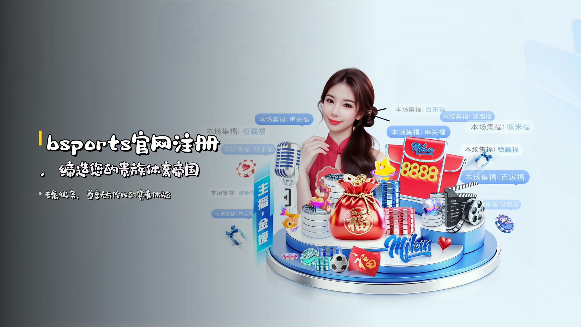 <strong>bsports官网注册</strong>，缔造您的贵族体育帝国
