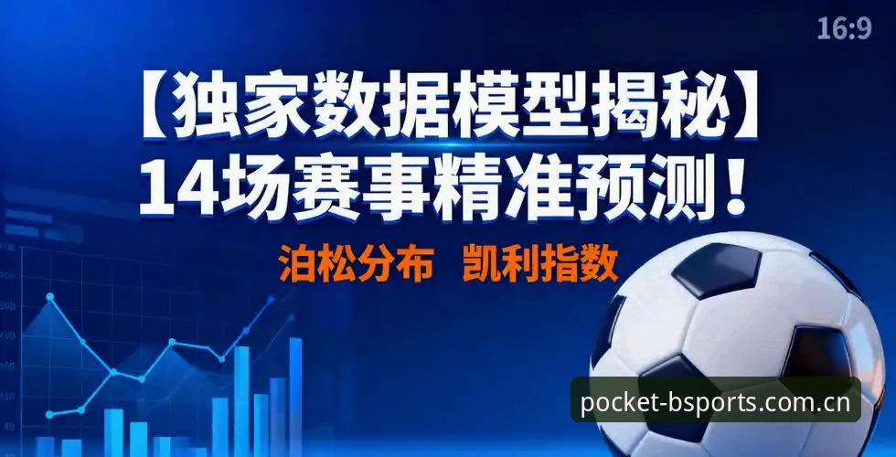 b体育电脑版 揭秘b体育电脑版:一款体育赛事平台背后的数据真相与安全逻辑